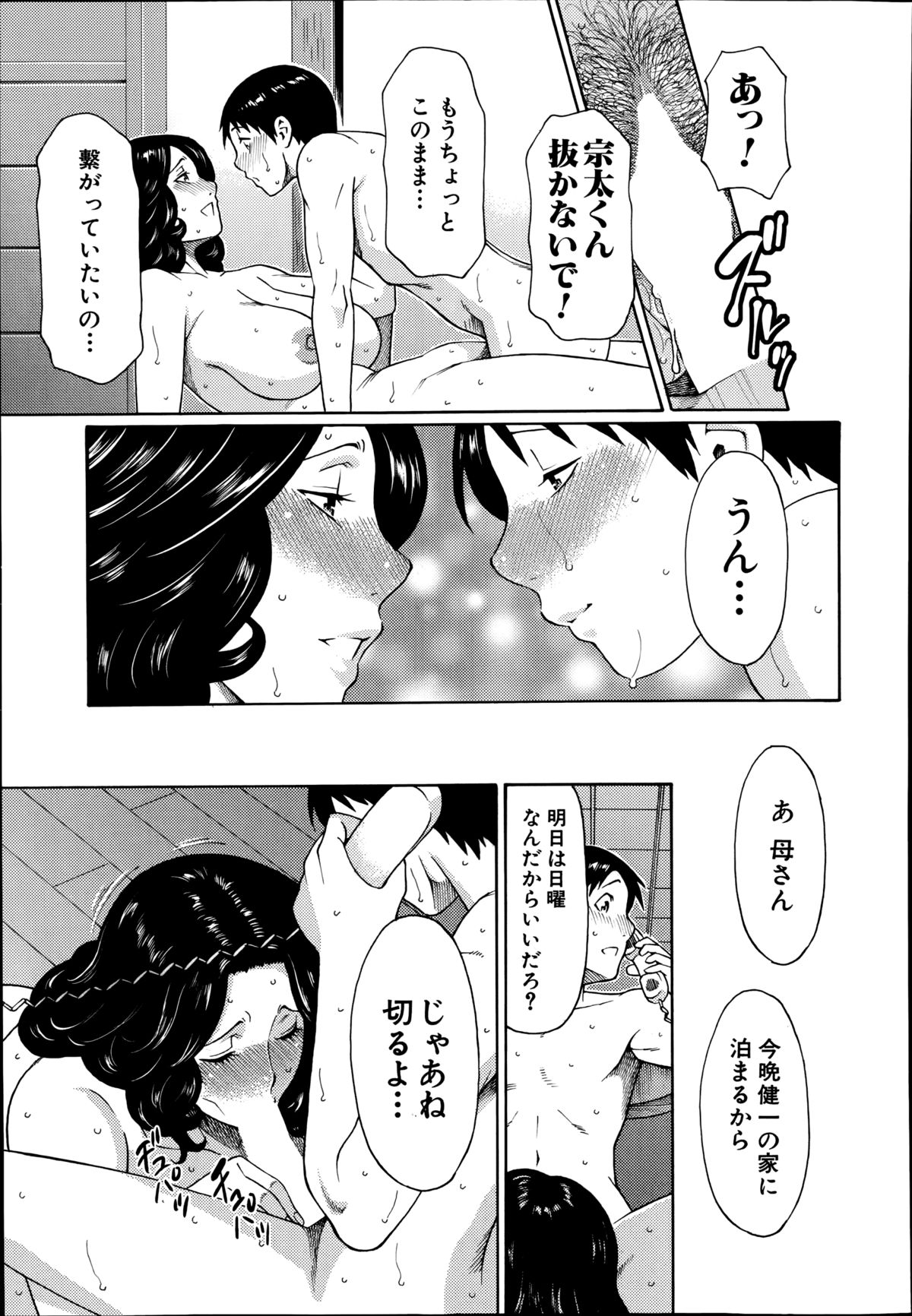 [Takasugi Kou] Maboroshi no Michikusa Ch.1-2 page 51 full