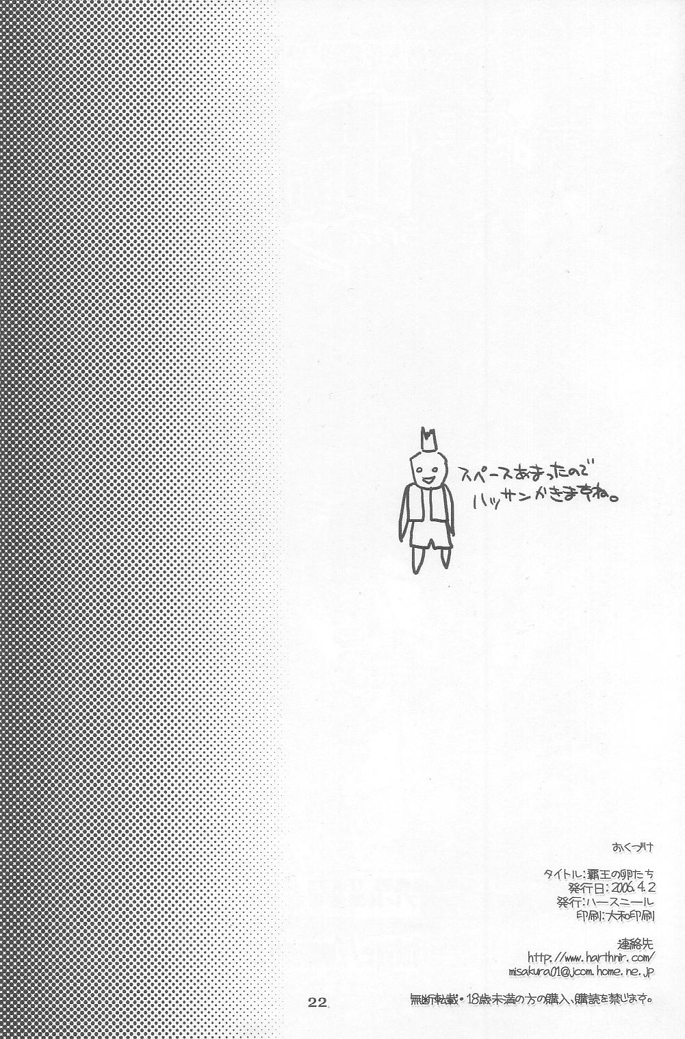 (Comic Castle 2006) [HarthNir (Misakura Nankotsu)] Haou no Tamago-tachi LEVEL 01 (Final Fantasy XII) page 22 full