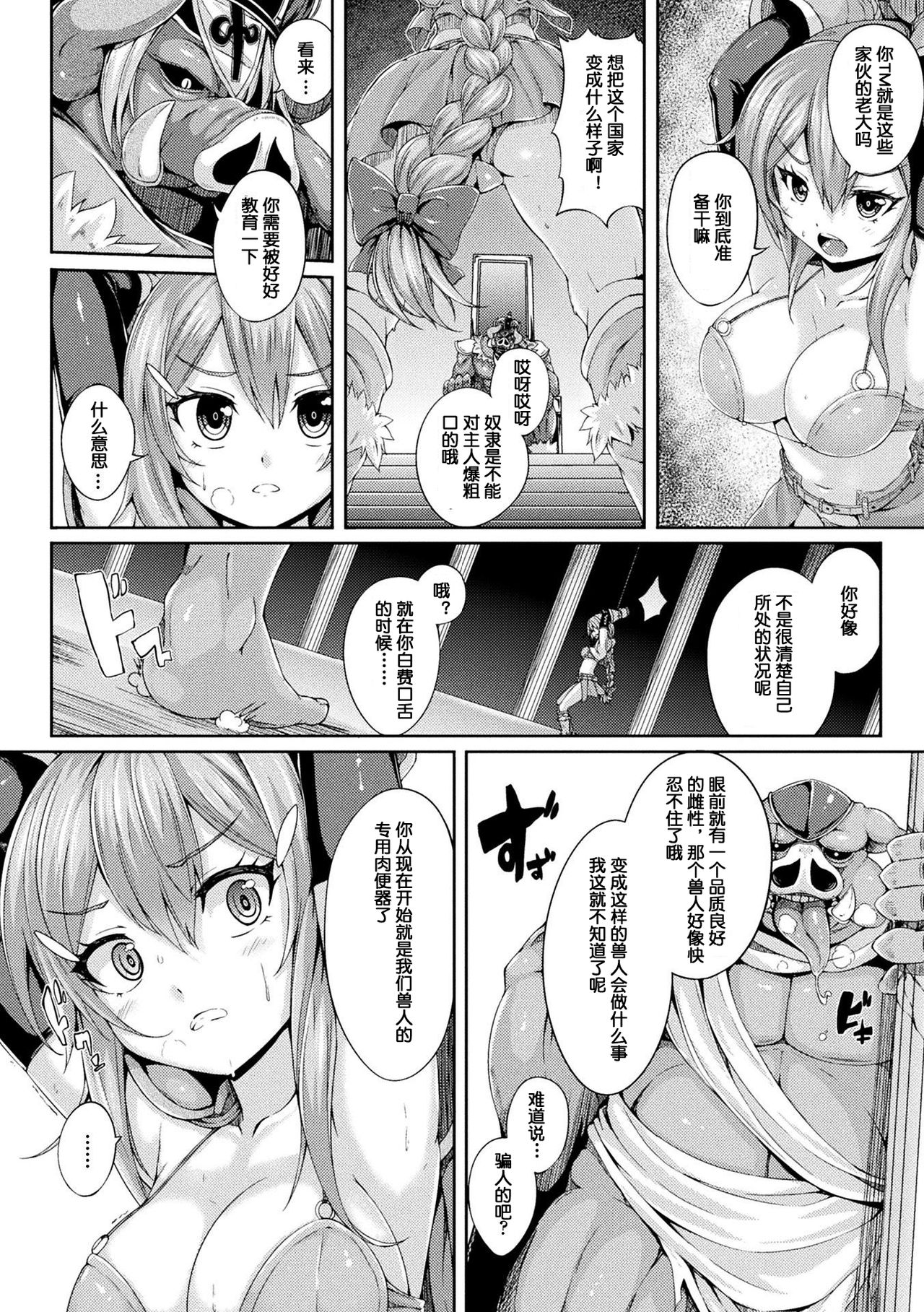 [Yukiusagi.] Botsuraku no Onna Senshi (Gensou Ecstasy) [Chinese] [小鱼干个汉] [Digital] page 3 full