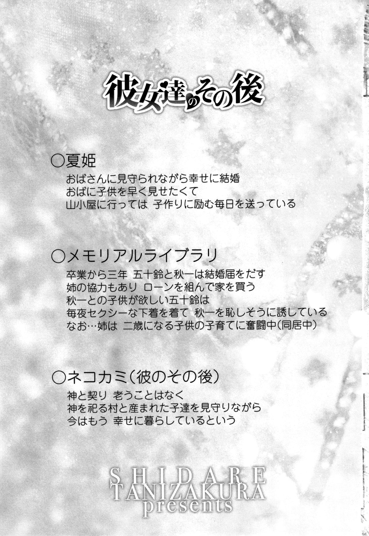 [Tanizakura Shidare] Daisuki Koubi shiyo page 195 full