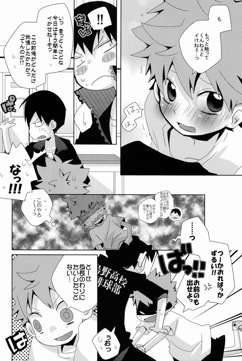 (C83) [Piyoko no Tamago (Ayanario)] Looking!! (Haikyuu!!) page 31 full