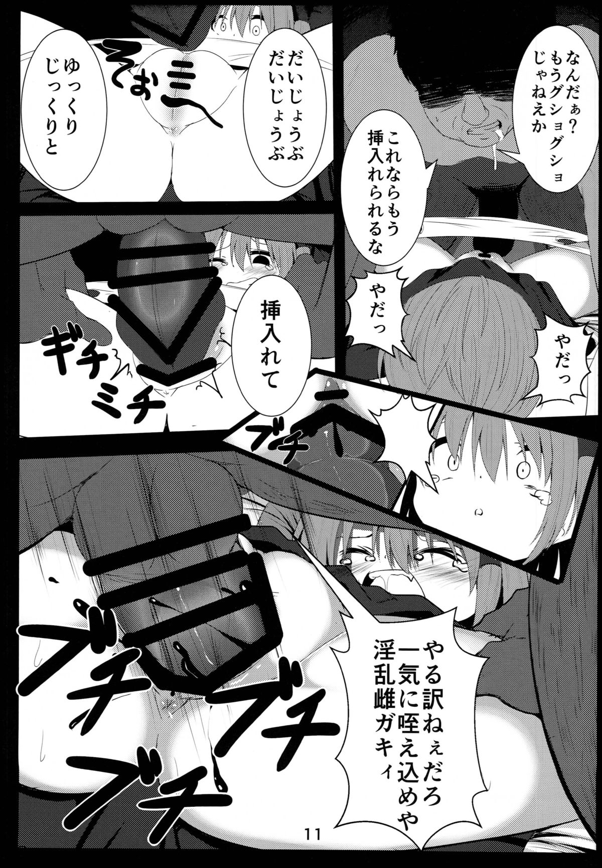(Shuuki Reitaisai) [Lolimate (Niisan)] Makkurayami na Mirai (Touhou Project) page 10 full