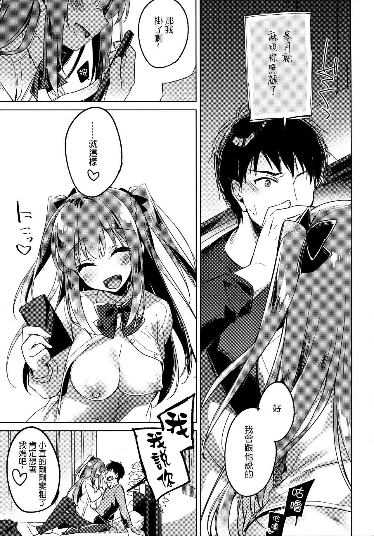 (COMIC1☆13) [FRAC (Motomiya Mitsuki)] Maybe I Love You 2 [Chinese] [夢之行蹤漢化組] page 19 full