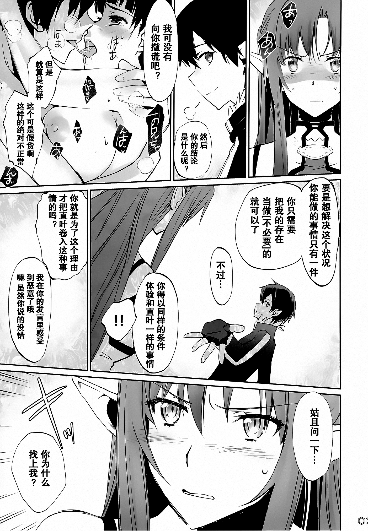 (C89) [Bloody Okojo (Mojyako, Caviar)] turnover (Sword Art Online) [Chinese] [R与紫之上汉化] page 9 full