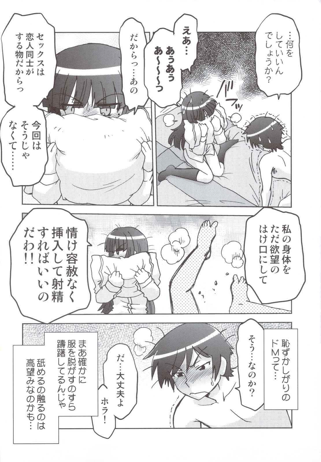 (C82) [Nazonokai (Mitamori Tatsuya)] Ore no Imouto wa Imouto Dakara Doudemo Yoi (Ore no Imouto ga Konna ni Kawaii Wake ga Nai) page 19 full