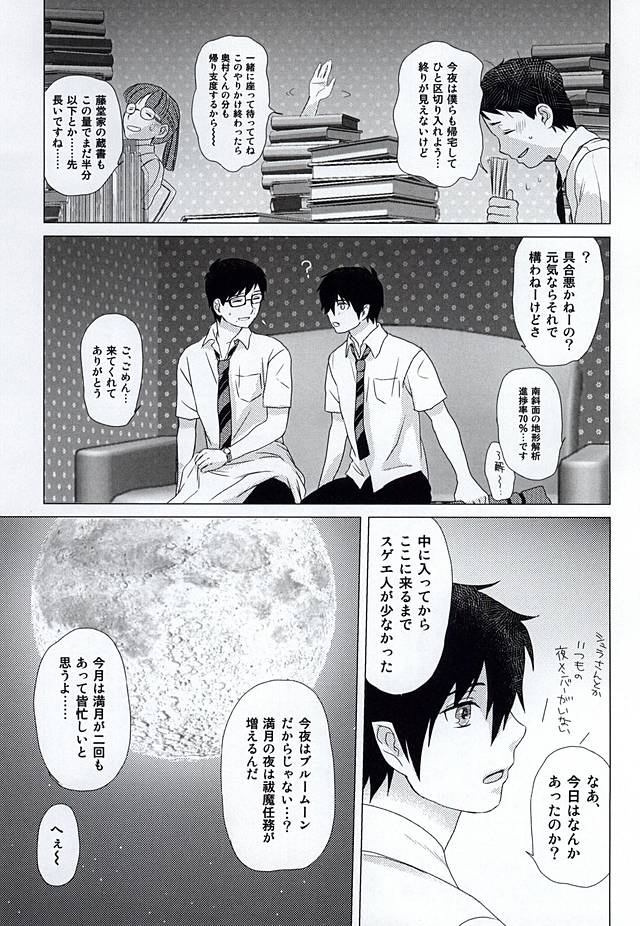 (SUPERKansai20) [Otonashi-ya (Otonashi)] THE OTHER SIDE (Ao no Exorcist) page 6 full