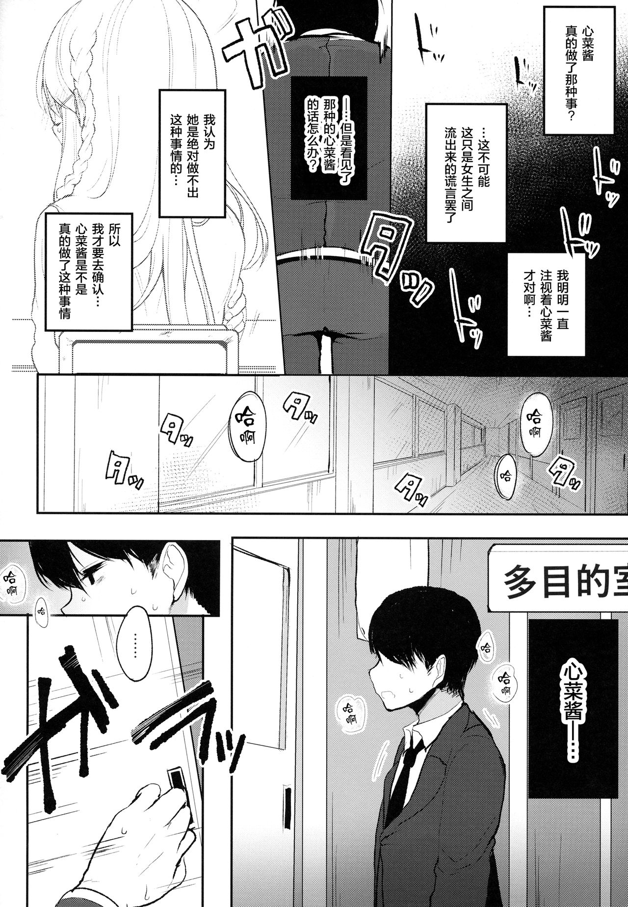 (Junction Box Nagoya 2) [Chocolate Synapse (Shika Yuno)] Boku no Kanojo o Shoukai Shimasu (Hinabita) [Chinese] [绅士仓库汉化] page 13 full