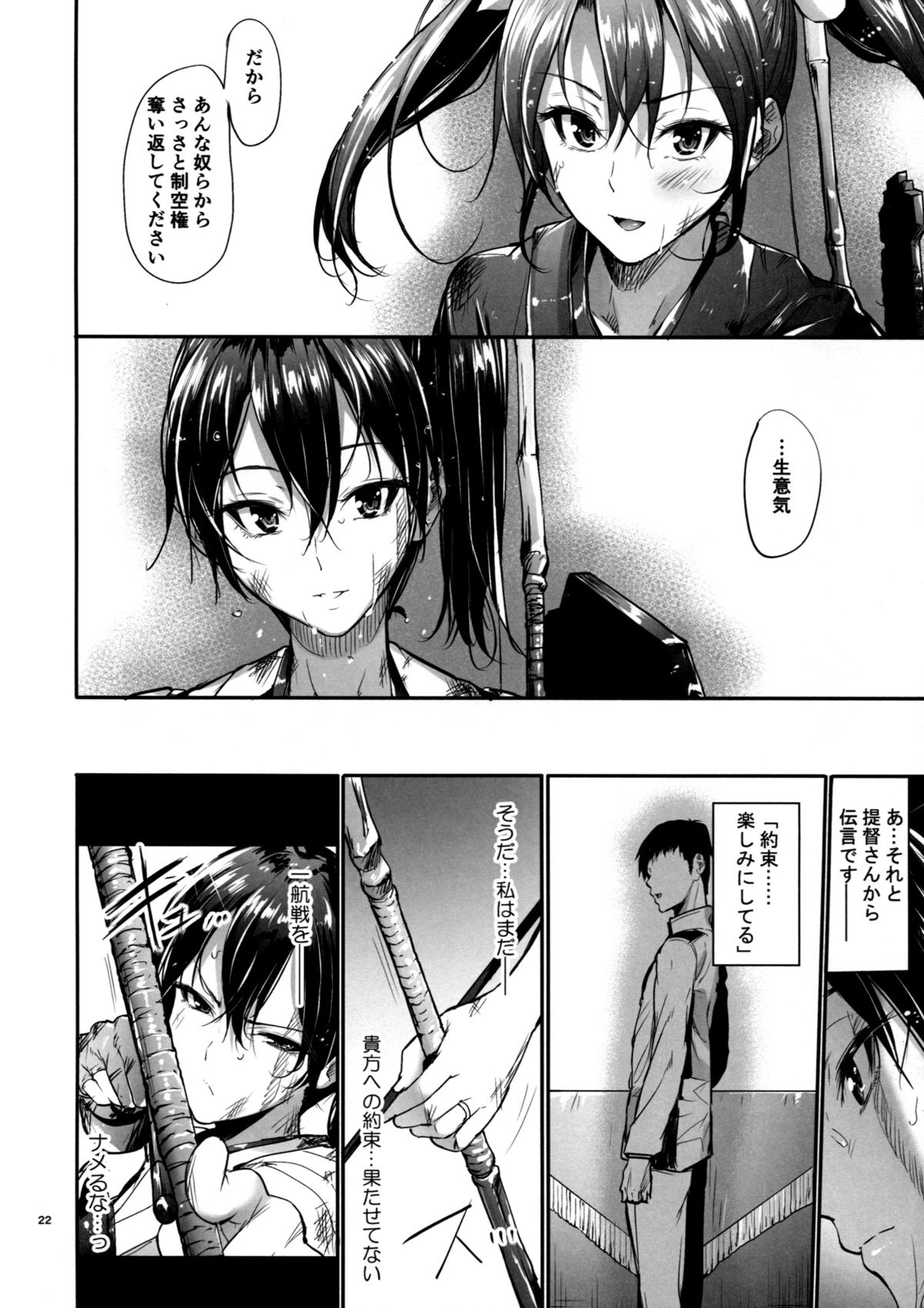 (SC65) [IV VA SHIN (Mikuni Mizuki)] Kono Mune no Takanari wo (Kantai Collection -KanColle-) page 21 full
