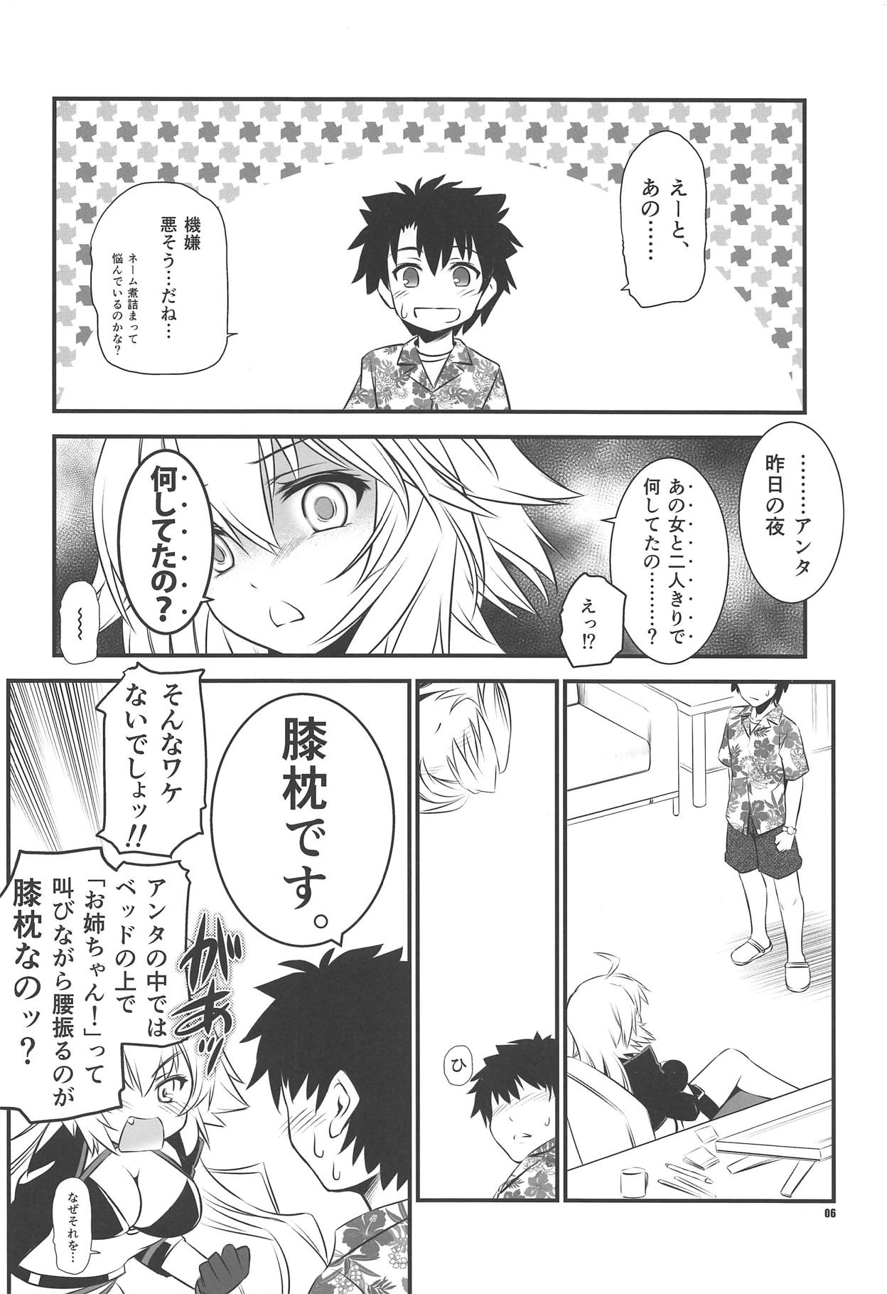 (C95) [Yakan Honpo (Inoue Tommy)] Waga Honoo de Oborejininasai (Fate/Grand Order) page 5 full