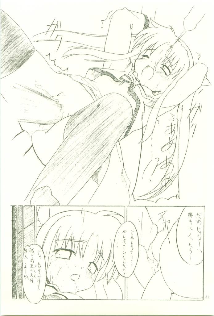 [Comic Castle 2006] [Sumairu] Serappu (Mahou Shoujo Lyrical Nanoha) page 31 full