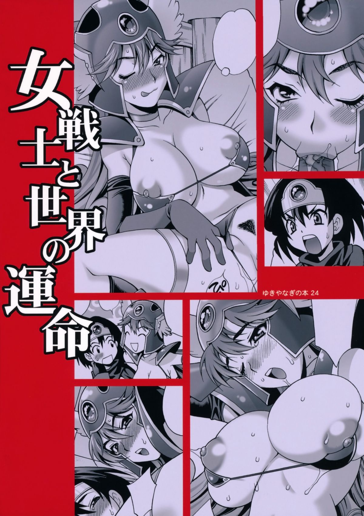 (C79) [SHALLOT COCO (Yukiyanagi)] Onna Senshi to Sekai no Unmei (Dragon Quest III) page 35 full
