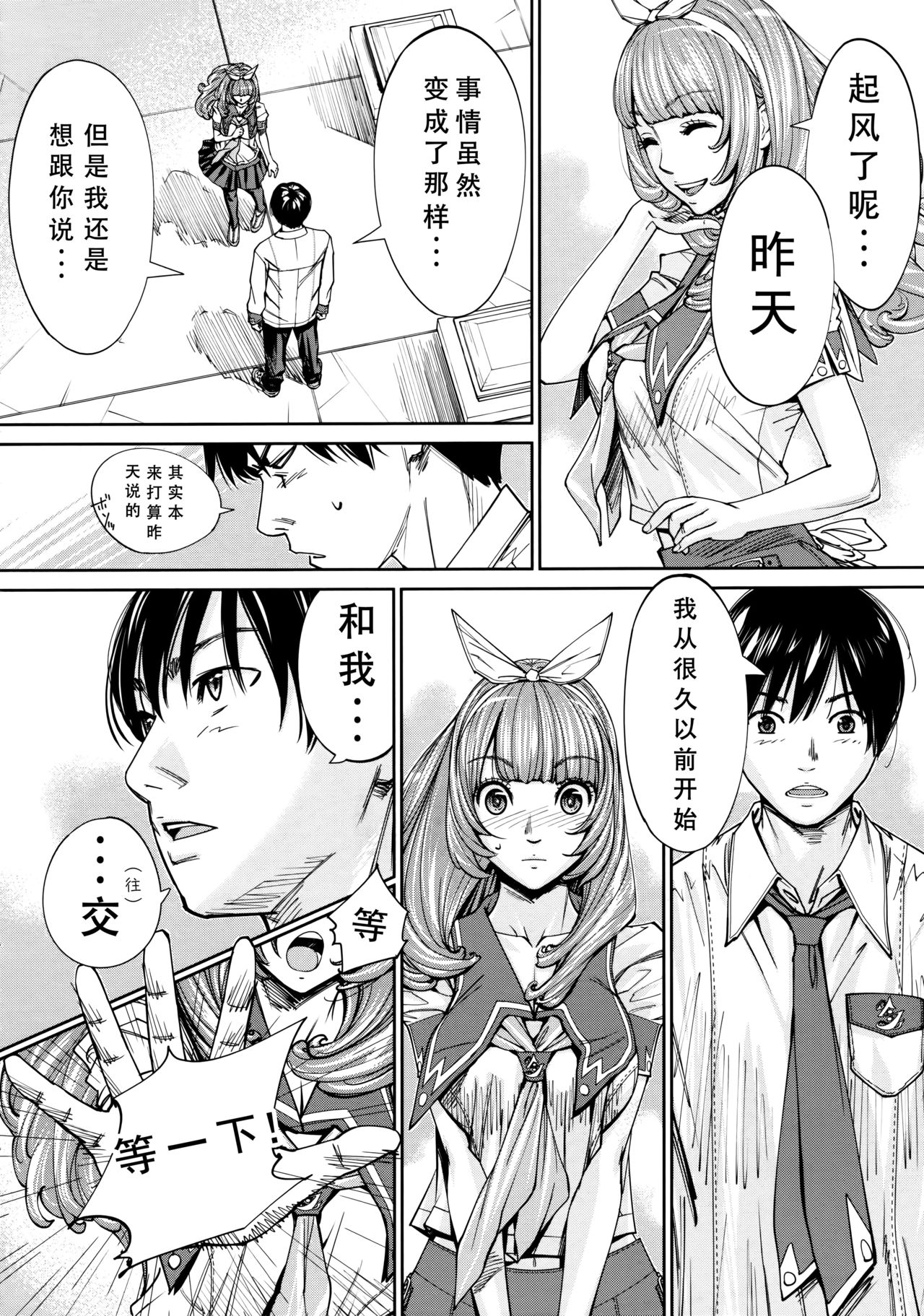 [Seto Yuuki] Chitose Ch. 4 (COMIC Mugen Tensei 2020-08)[Chinese] page 7 full