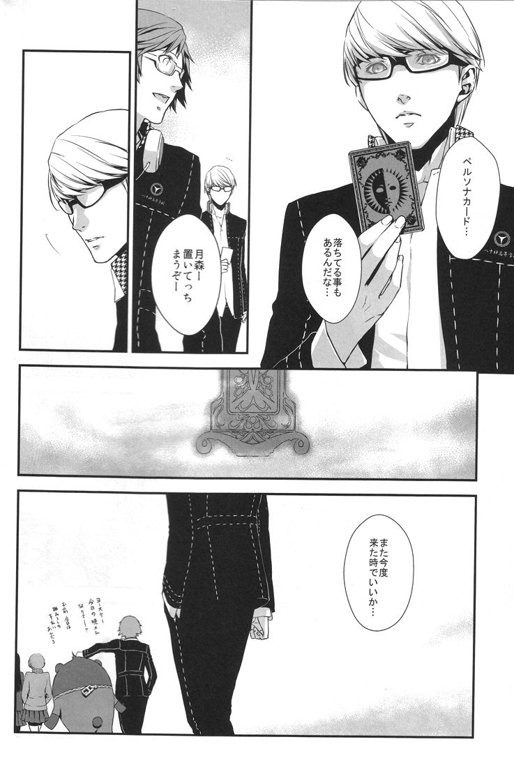 (C76) [RUZE (Kado)] Heart Beat Heart Break (Persona 4) page 6 full