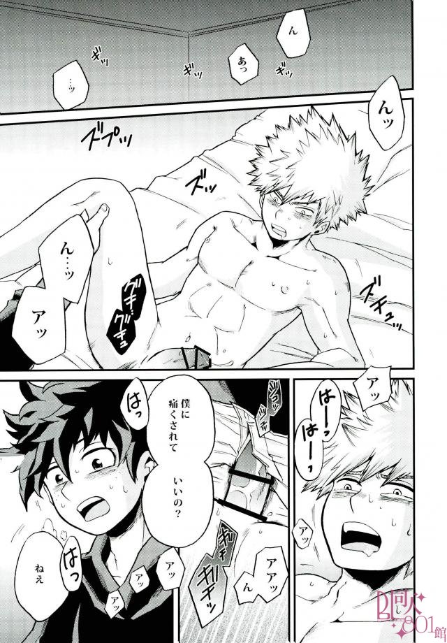 (SUPER25) [GiftKuchen (Shitori)] Anaphylaxis (Boku no Hero Academia) page 6 full