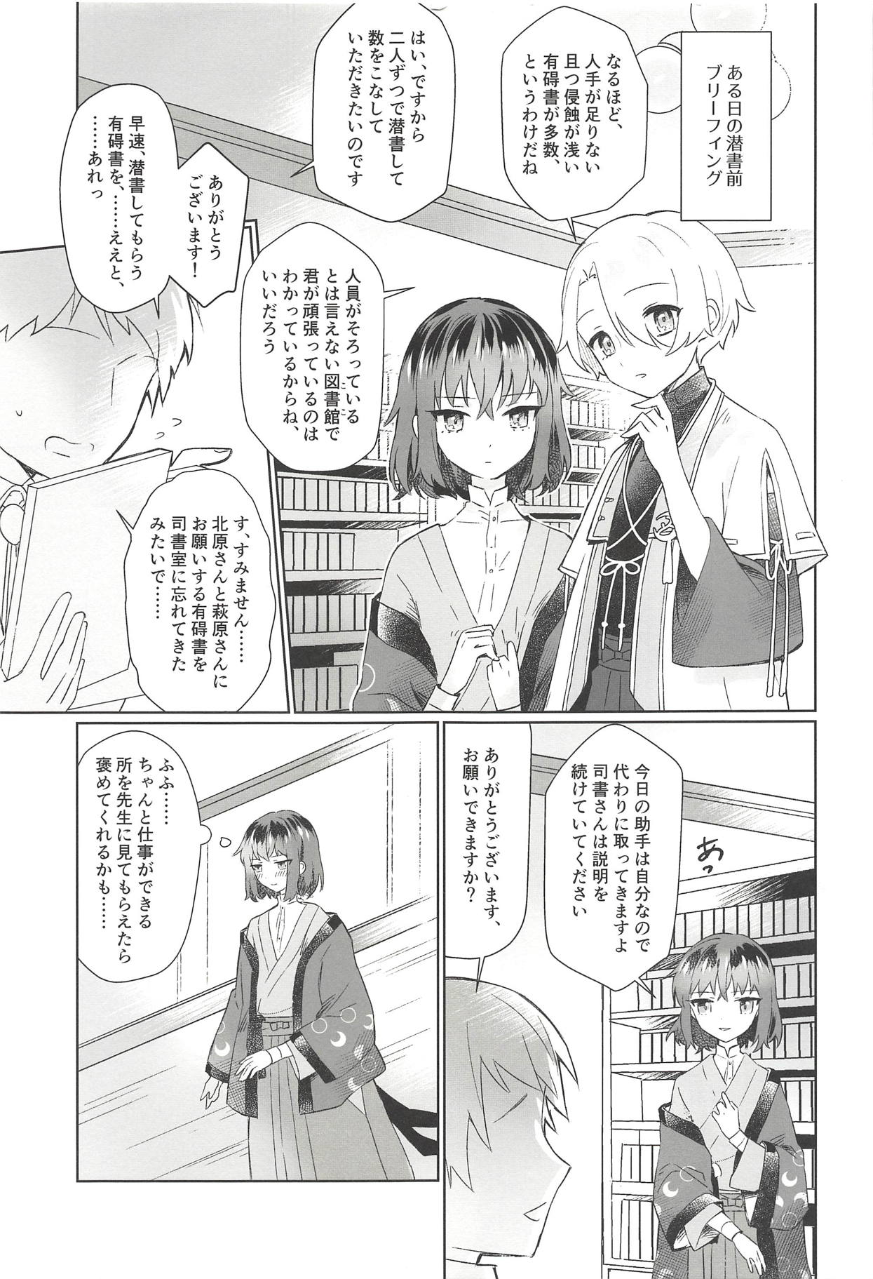 (Aru Toshokan nite 8) [Eeteru (Wazuka)] Boku to Sensei ga Senshox ni Hamaru made (Bungou to Alchemist) page 2 full