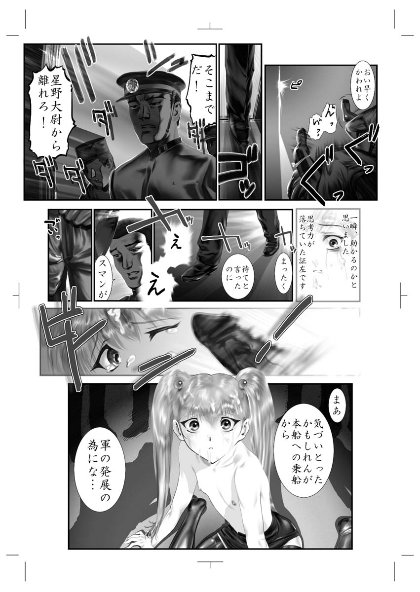 [Archives (Hechi)] doko demo ruriruri SPECIAL CD (Martian Successor Nadesico) Uncensored CD-R version page 18 full