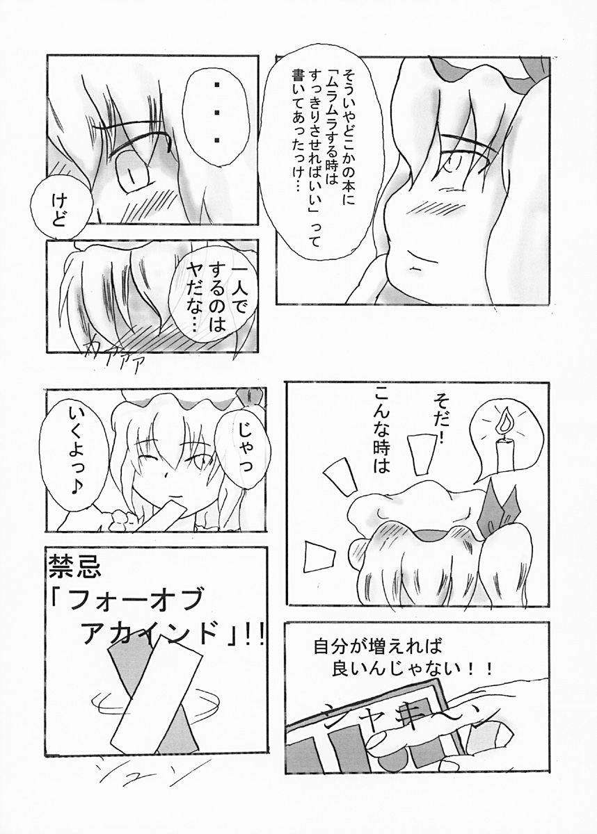 [Monopole Laboratory] me and me {Touhou Project} page 4 full