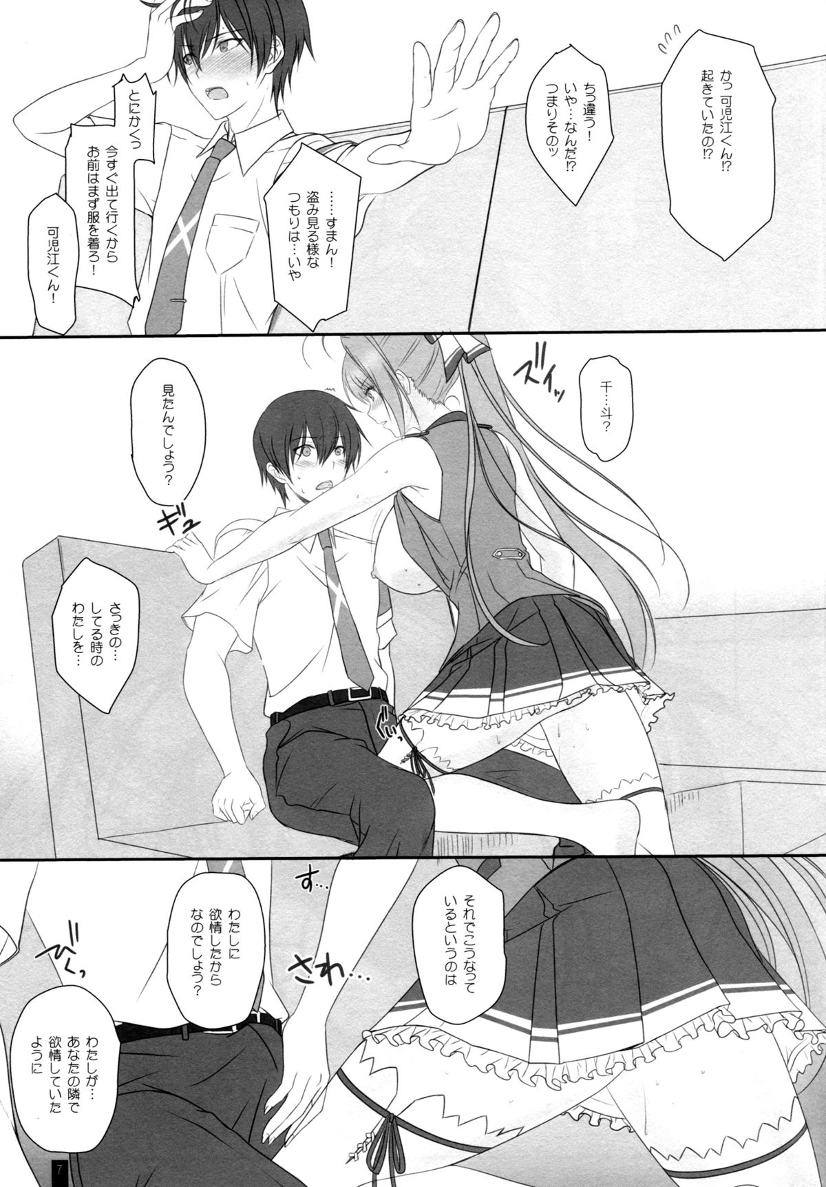 (C87) [Kemokomoya (Komori Kei)] Isuzu-san to Love Love Shuuchi Play (Amagi Brilliant Park) page 6 full