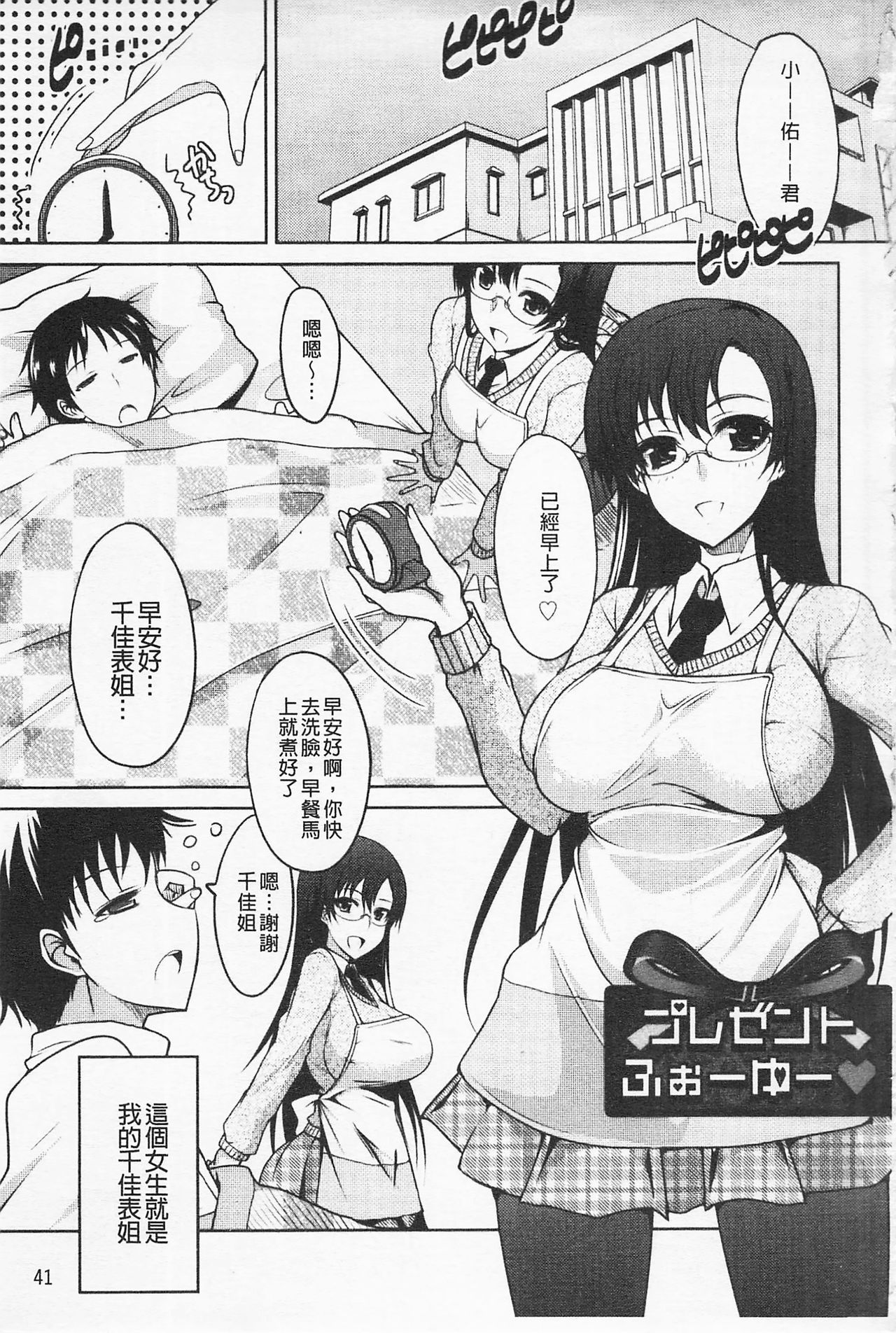 [Shijou Sadafumi] Semeruga Otome | 由她主攻乙女♡ [Chinese] page 54 full