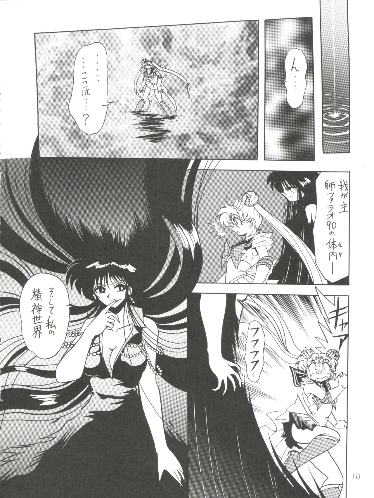 (C57) [Thirty Saver Street 2D Shooting (Maki Hideto, Sawara Kazumitsu)] Silent Saturn 10 (Bishoujo Senshi Sailor Moon) page 10 full