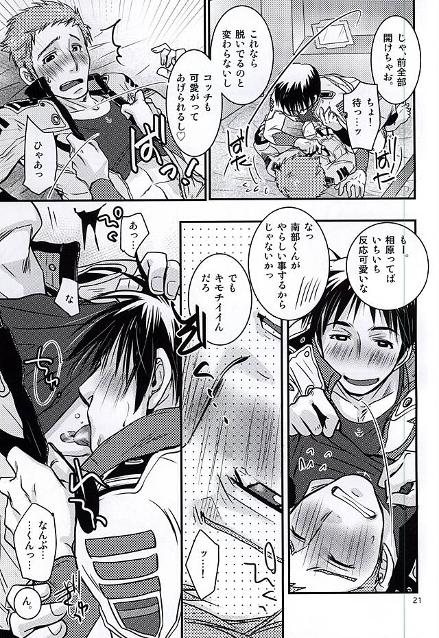 (SUPER24) [Rakko no Kobeya (Okita Kana)] Tadashii Paisu no Nugase-kata. (Space Battleship Yamato 2199) page 18 full