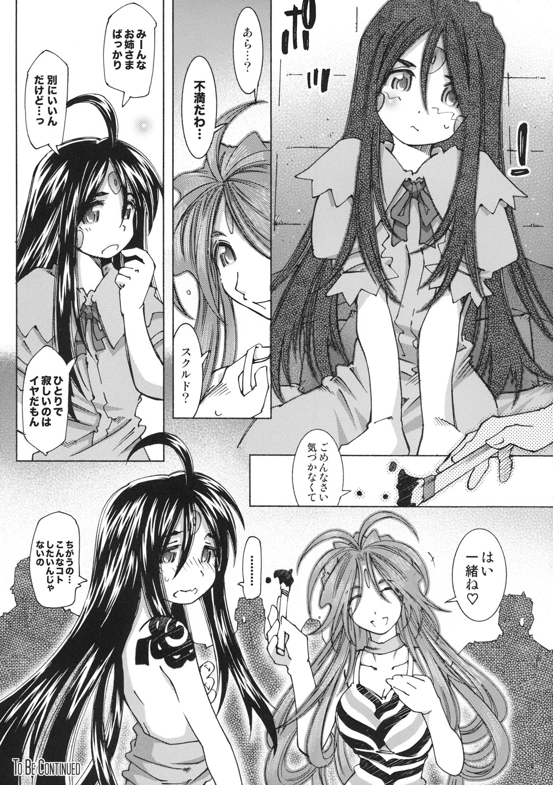 [RPG COMPANY2 (Toumi Haruka)] SILENT BELL upstage (Ah! My Goddess! / Ah! Megami-sama) page 34 full