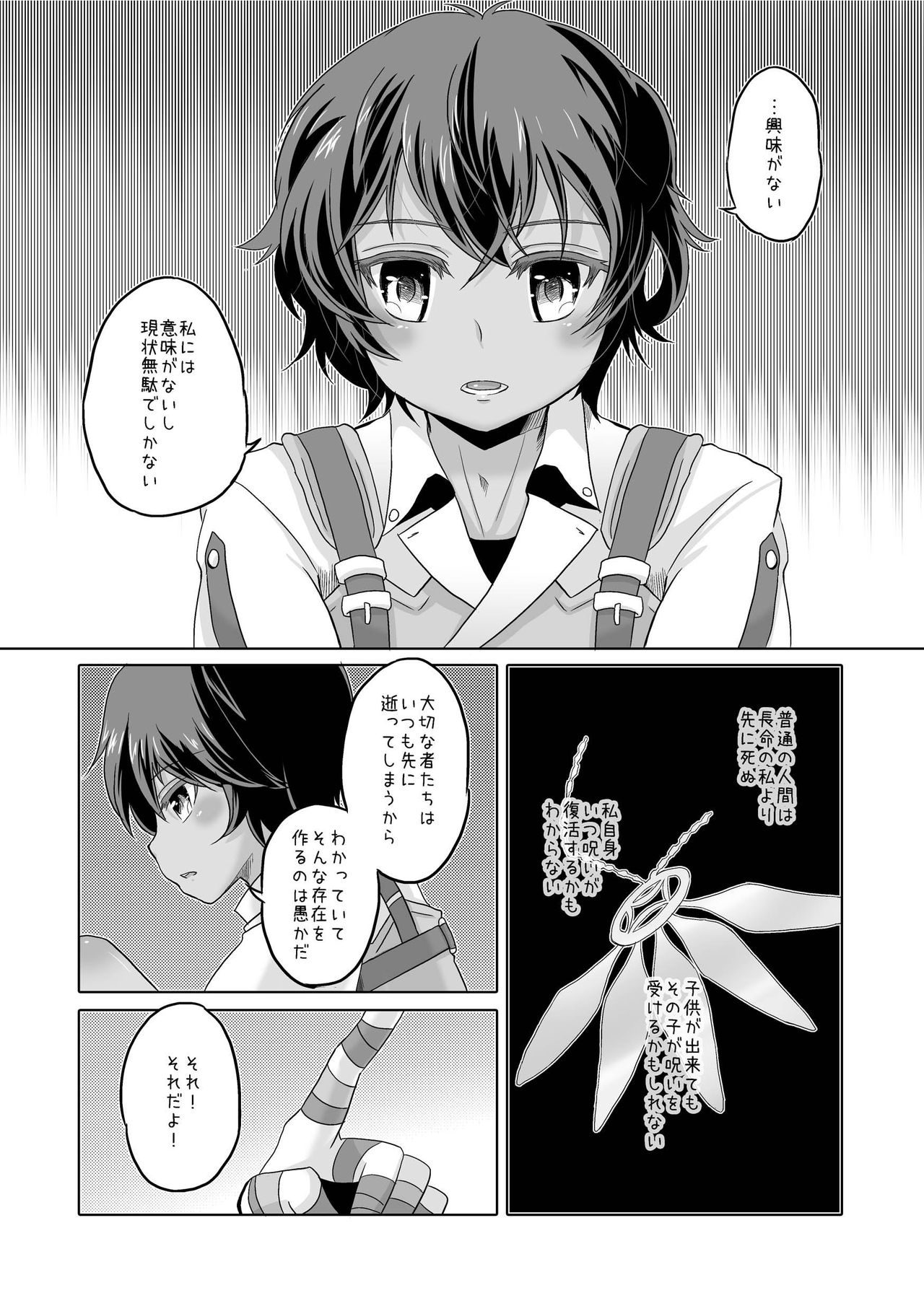 [hariwata (Tsuwabuki Raishi)] Kimi to Ikusen no Yoru o Sugosou (Mabinogi) [Digital] page 8 full