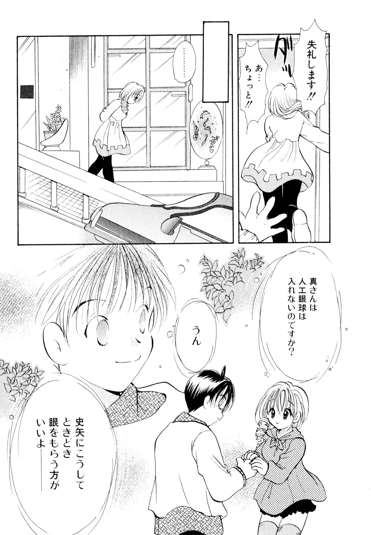 [Goto Hayako] Orange Iro no Hana page 32 full