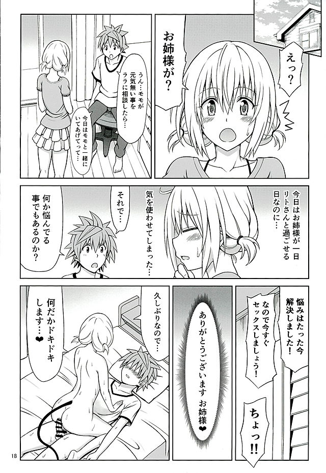 (C89) [Brain Dead (Eiji)] Momo no Harem Kanrijutsu (To LOVE-Ru Darkness) page 17 full