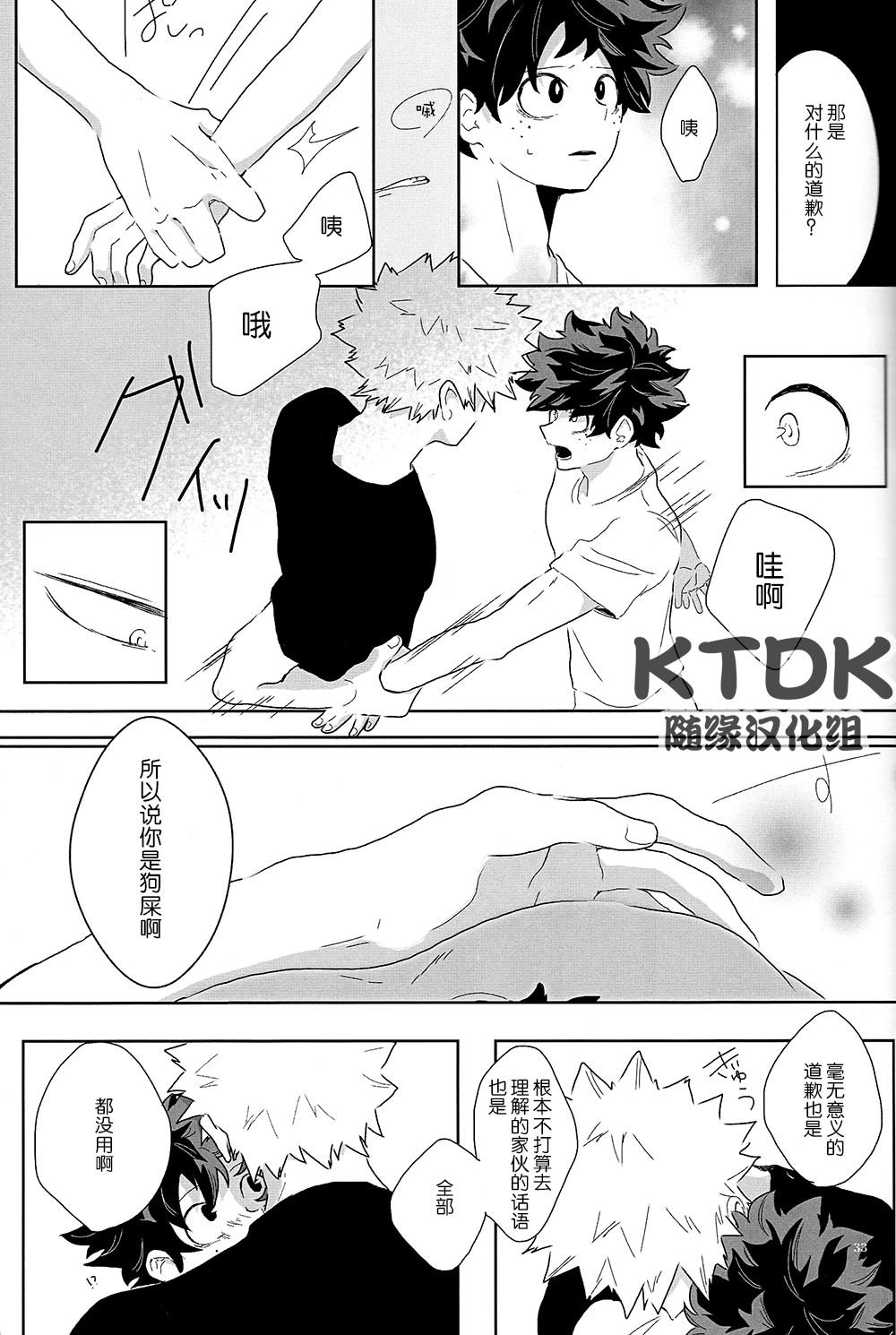(Douyara Deban no Youda! 12) [yummy (eri)] Figure out (Boku no Hero Academia) [Chinese] [KTDK随缘汉化组] page 33 full