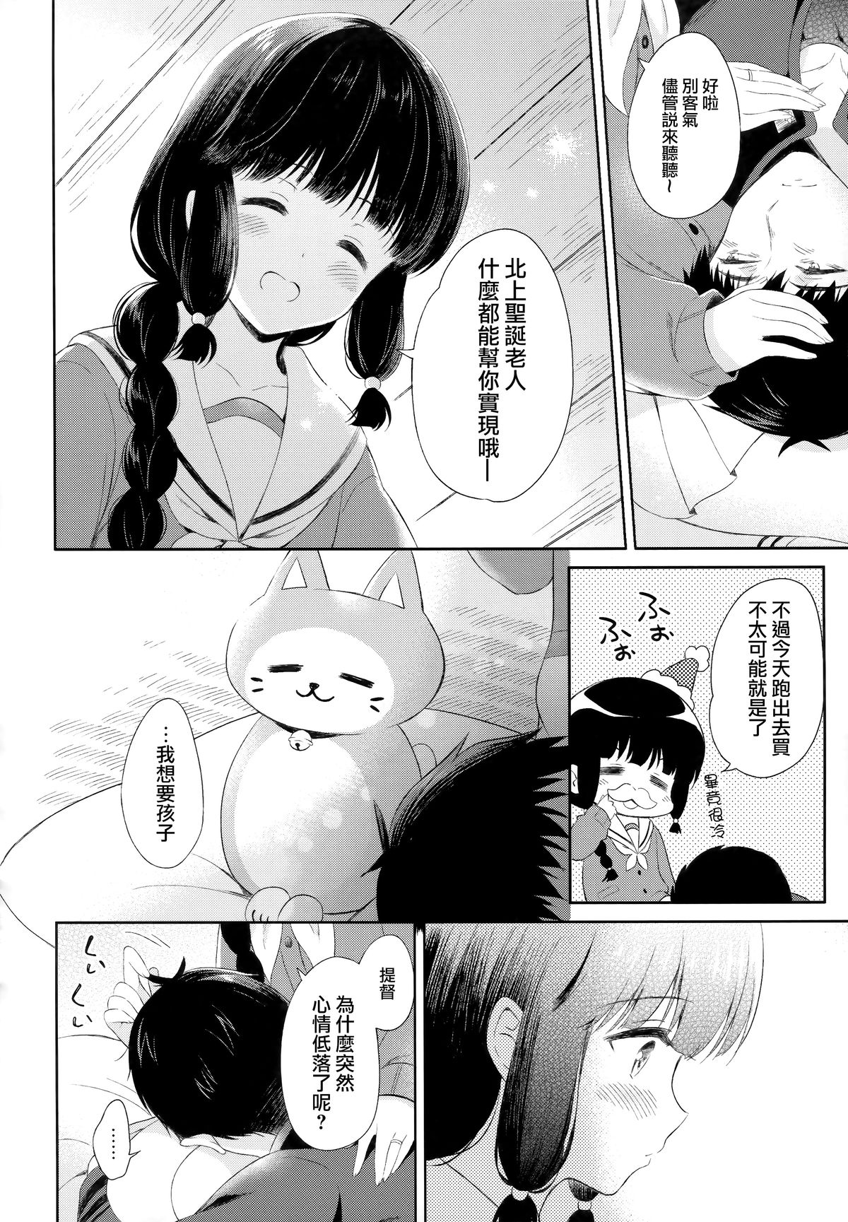 (C89) [Pandagaippiki. (Komi Zumiko)] Kitakami-san to Teitoku ga Zutto Issho ni Kurasu Ohanashi. (Kantai Collection -KanColle-) [Chinese] [屏幕髒了漢化] page 13 full