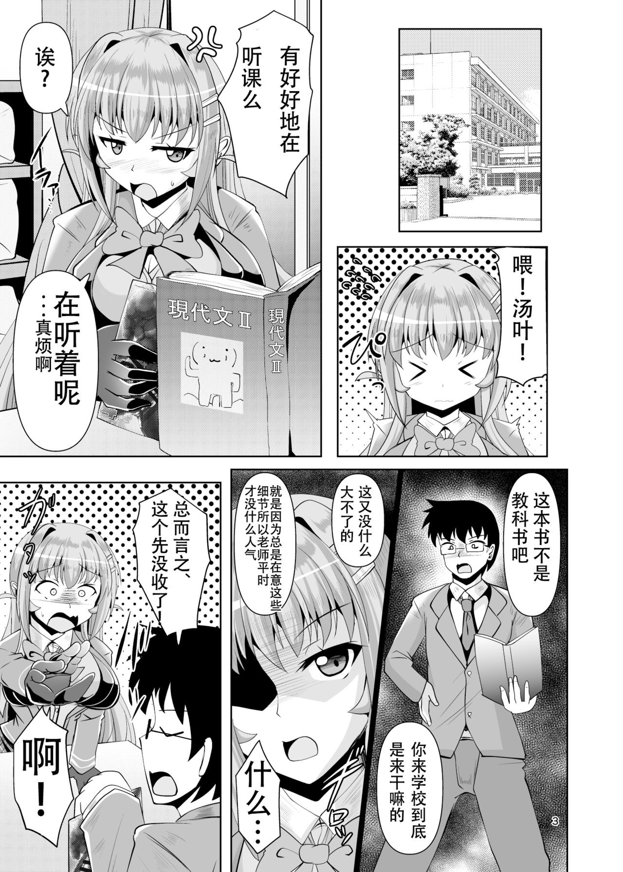 [Mebius no Wa (Nyx)] Futanari Kuro Tights no Succubus JK ni Oshiri Horaretai! Vol. 4 [Chinese] [靴下汉化组] [Digital] page 3 full