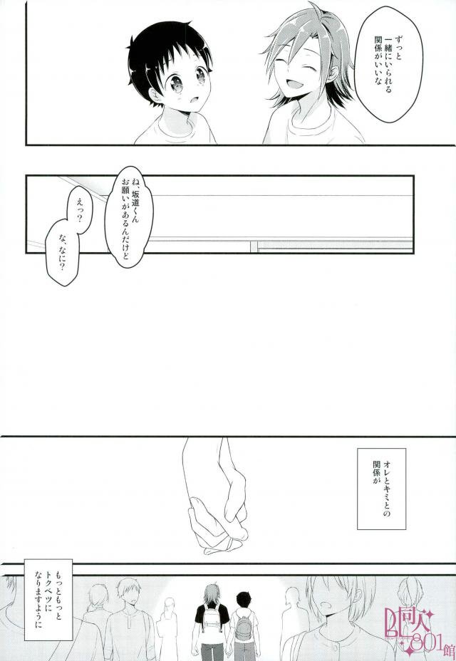 (C92) [515. (saco)] Ore Senyou Sakamichi-kun (Yowamushi Pedal) page 25 full