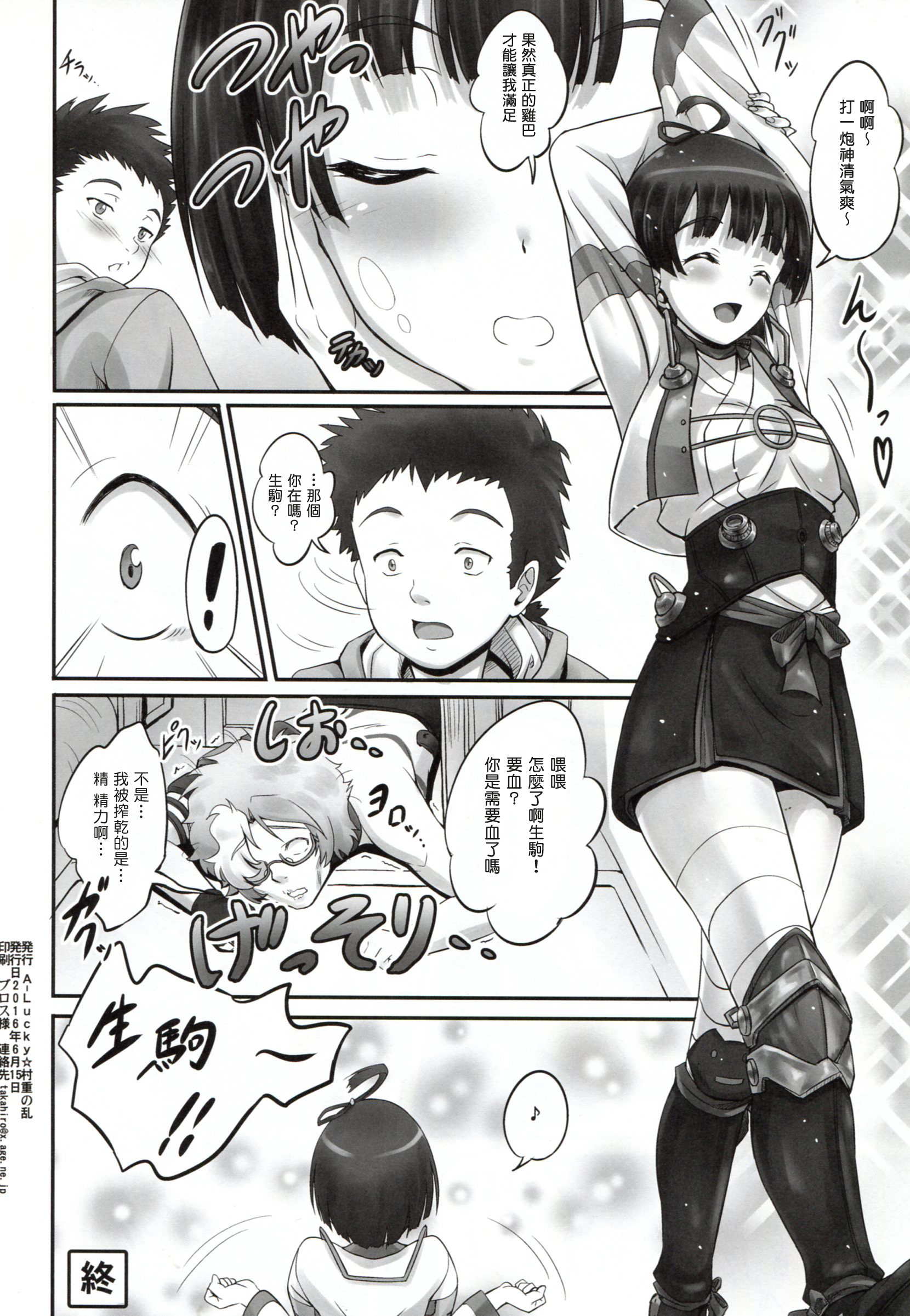 [A-Lucky Murashige no Ran (A-Lucky Murashige)] Mumei chan no fude oroshi (Koutetsujou no Kabaneri) [Chinese] [塔布里斯個人漢化] page 18 full