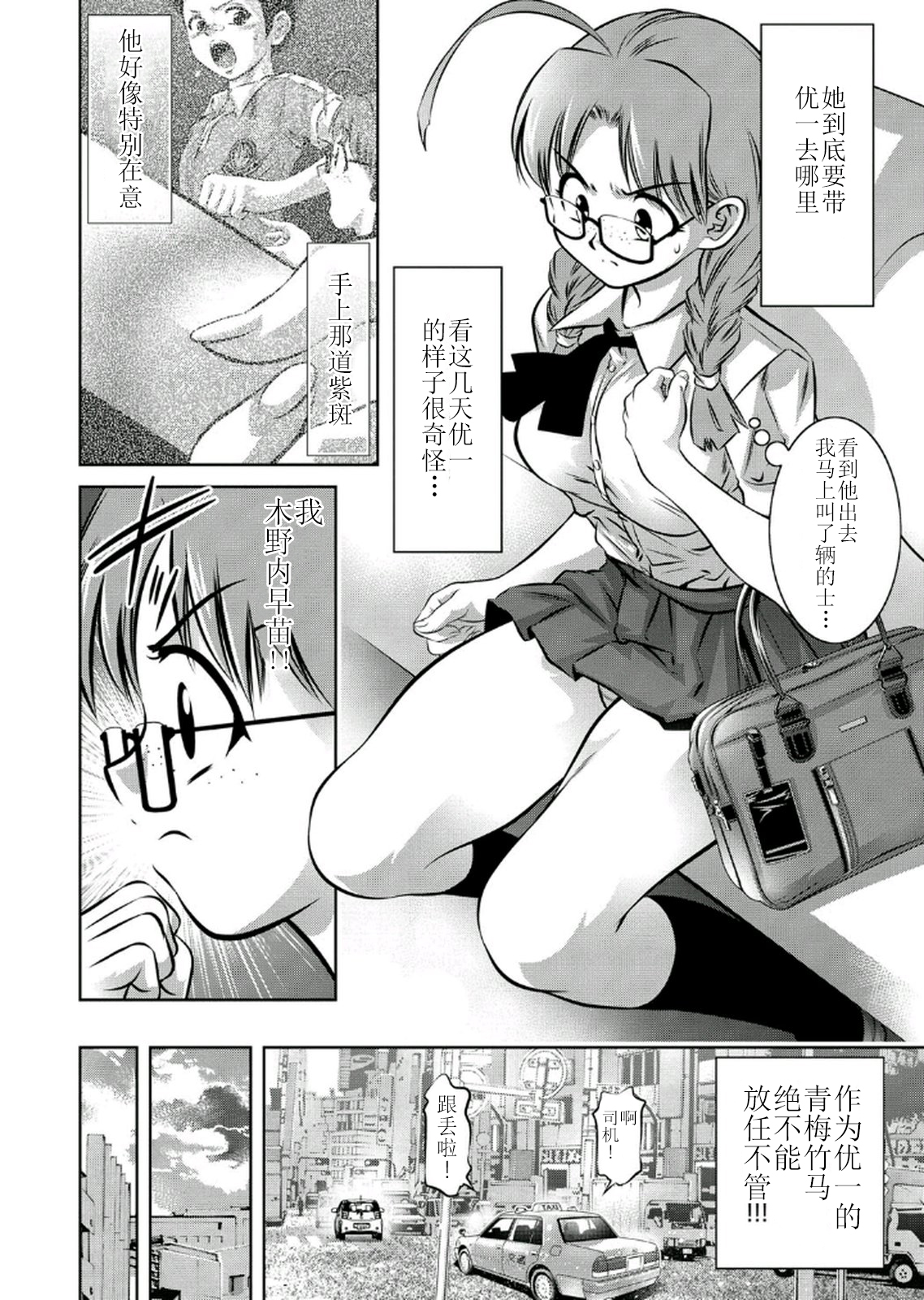 [Onikubo Hirohisa, Taki Re-ki] Haha to Ko no Kanbi na Choukyou Kouza 2 [Chinese] [靴下汉化组] page 52 full