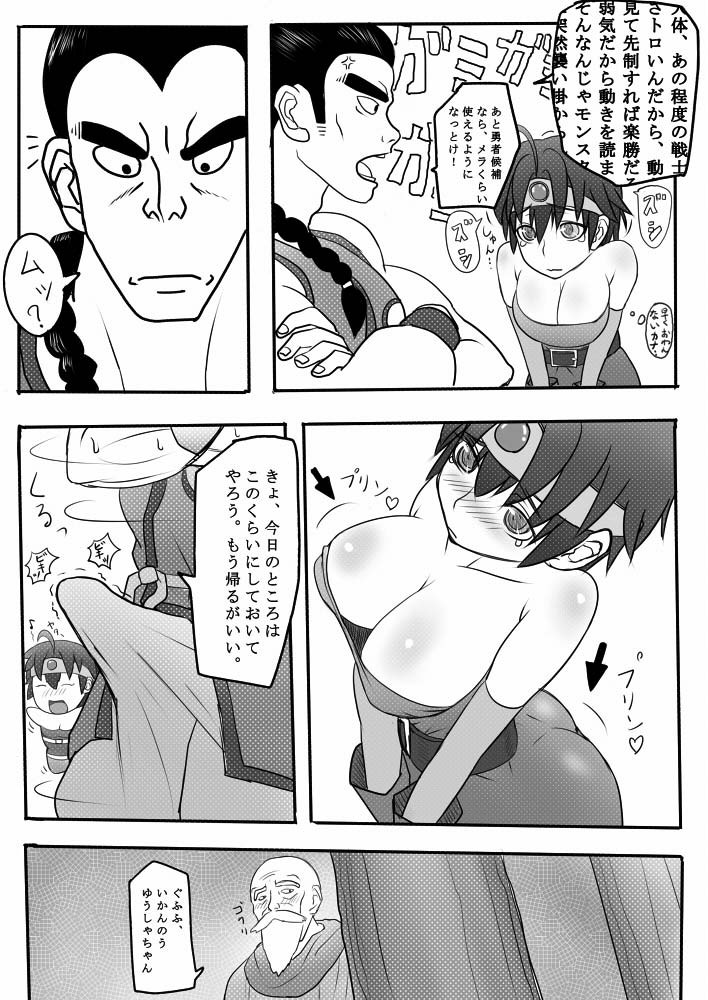 [Nameless Soldiers] Yuusha Miman no Onnanoko wo Jijii ga Damashite Omousama Pafupafu shichau Kobanashi (Dragon Quest 3) page 4 full