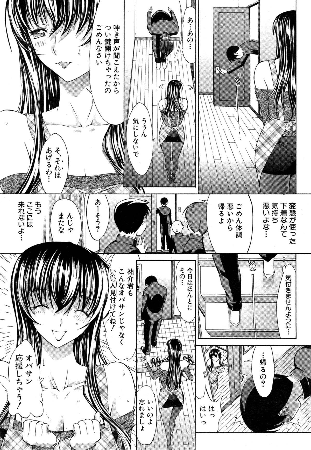 [Kino Hitoshi] Boku no Marie-san Ch. 1-3 page 7 full