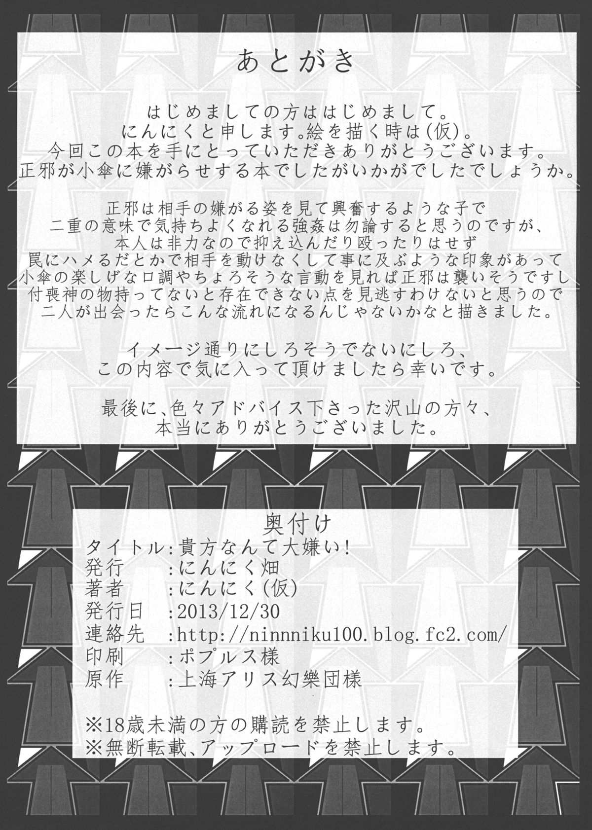 (C85) [Ninniku Batake (Ninniku(Kari))] Anata nante Dai Kirai! (Touhou Project) page 25 full