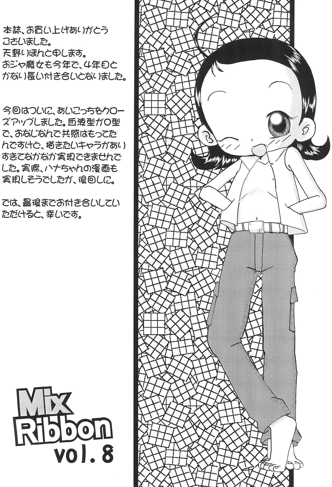 (C62) [Zuukoku Shoukai (Amano Ribbon)] Mix Ribbon 08 (Ojamajo Doremi) page 4 full