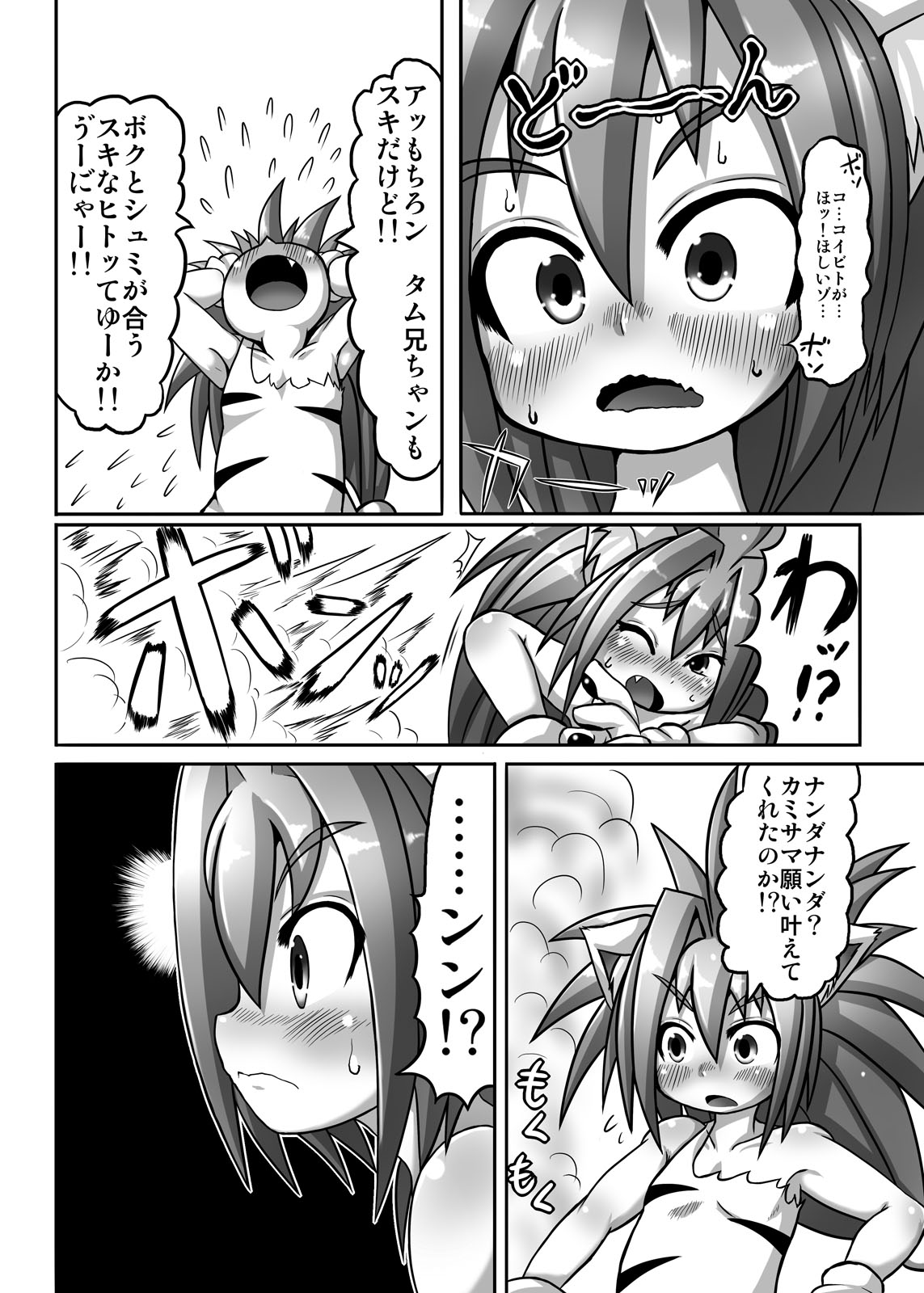 (C83) [Egyptsobaya (Taikou)] Cham Daisuki! (Samurai Spirits) page 5 full