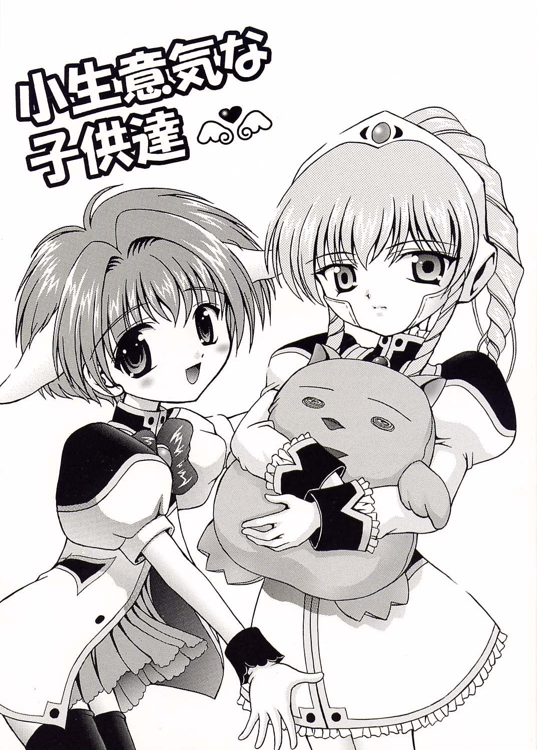 (C61) [Kuroyuki (Kakyouin Chiroru)] Konamaiki na Kodomo-tachi (Galaxy Angel) page 1 full