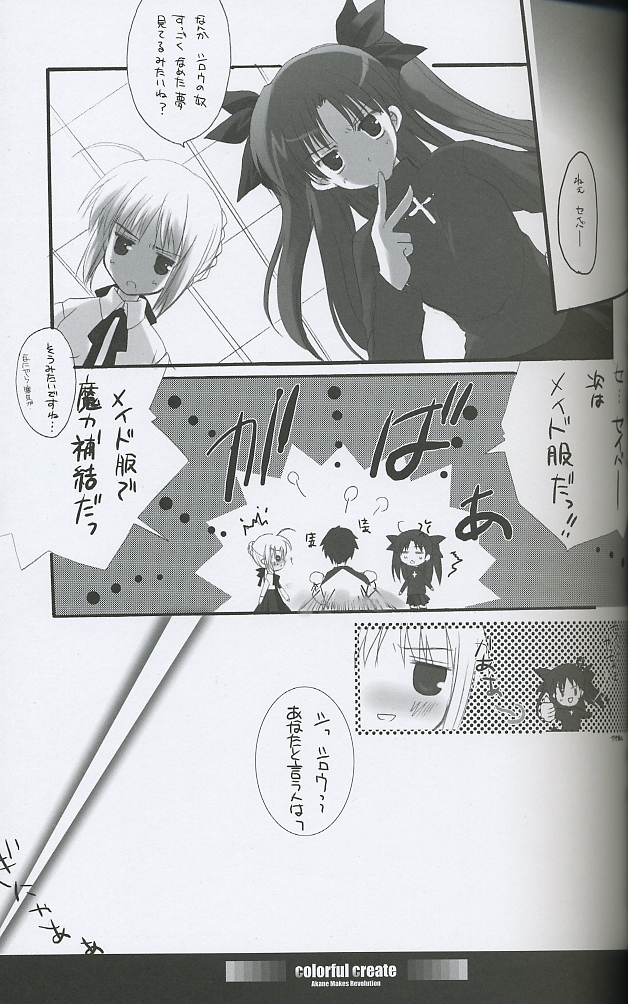 (C66) [A-M-R (Ikegami Akane)] Colorful Create (Fate Stay/Night, Melty Blood, Tsukihime) page 18 full