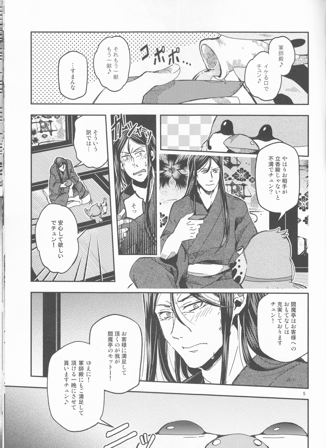 (Dai 20-ji ROOT4to5) [Morohane. (Tatejima.)] Ai ni Oborete Mimasen ka? (Fate/Grand Order) page 6 full