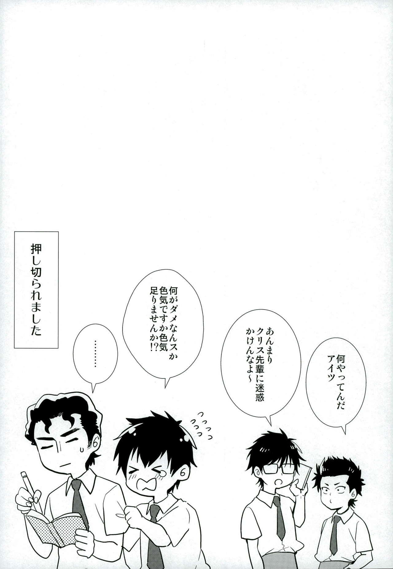 (C87) [Itamidome (Takama)] Love cultivates (Daiya no Ace) page 5 full