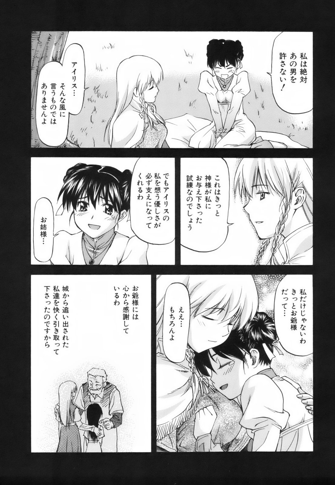 [Nagare Ippon] Parabellum 1 [Decensored] page 20 full