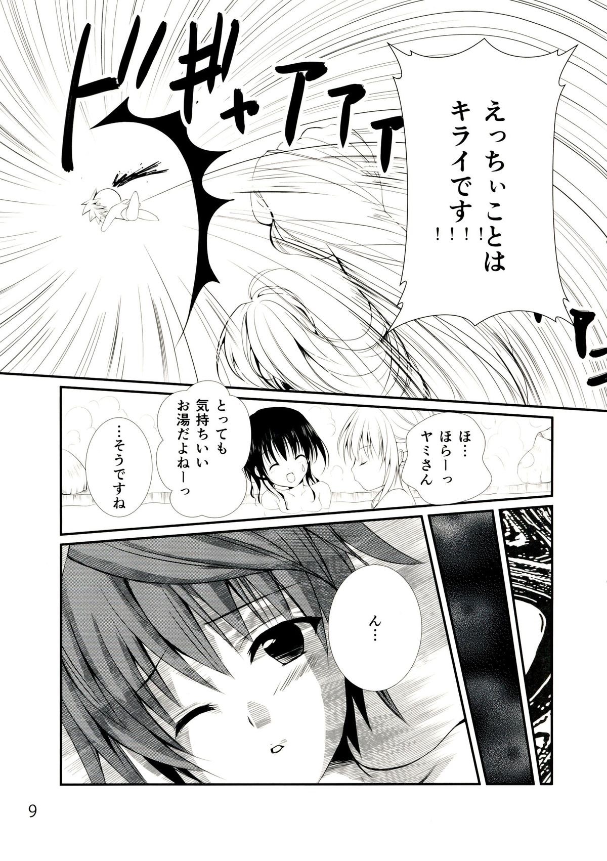 (C83) [E'carlate (Ichino)] tricoro (To Love-ru) page 9 full