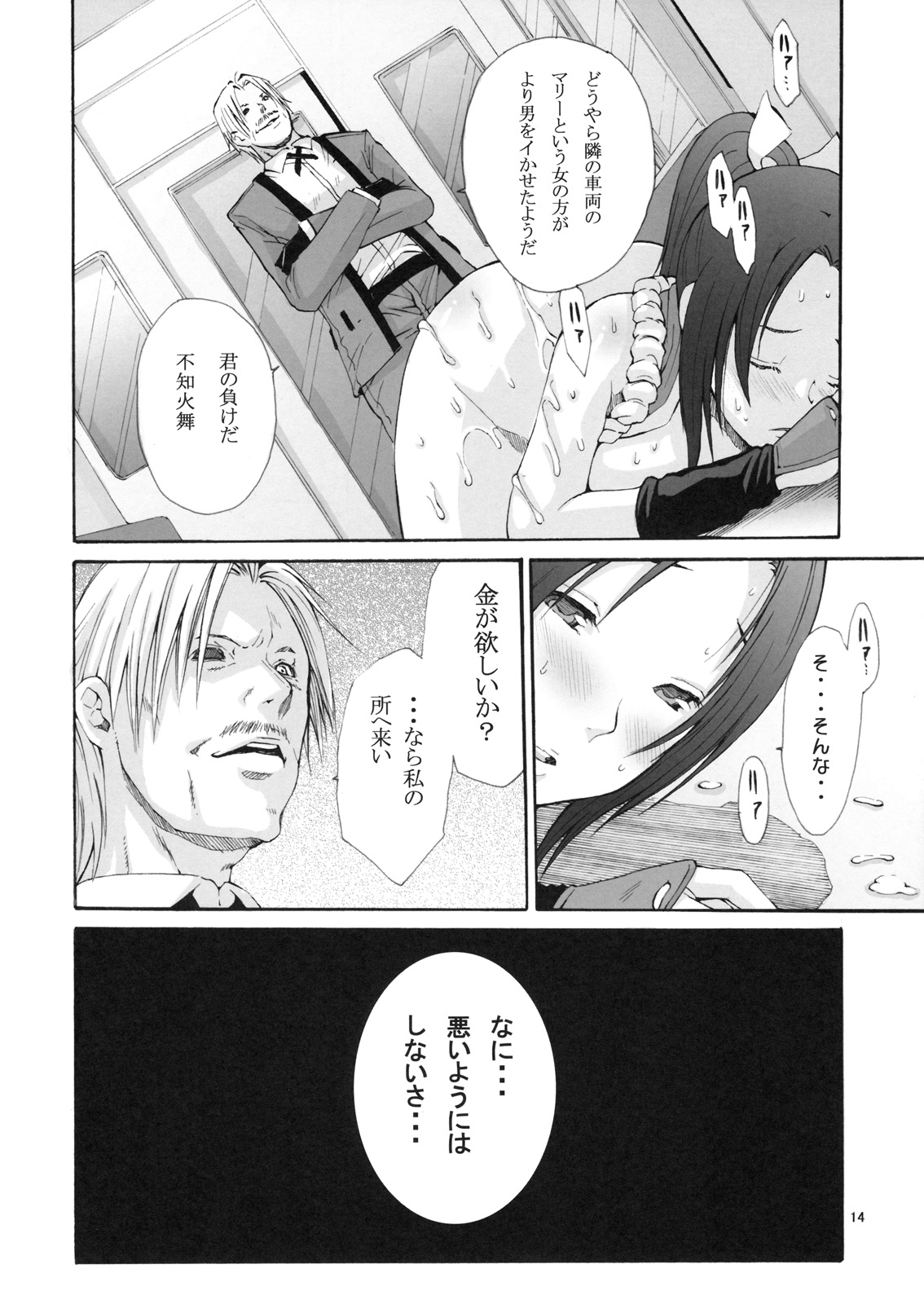 [3g (Junkie)] DOF Mai (King of Fighters) page 13 full