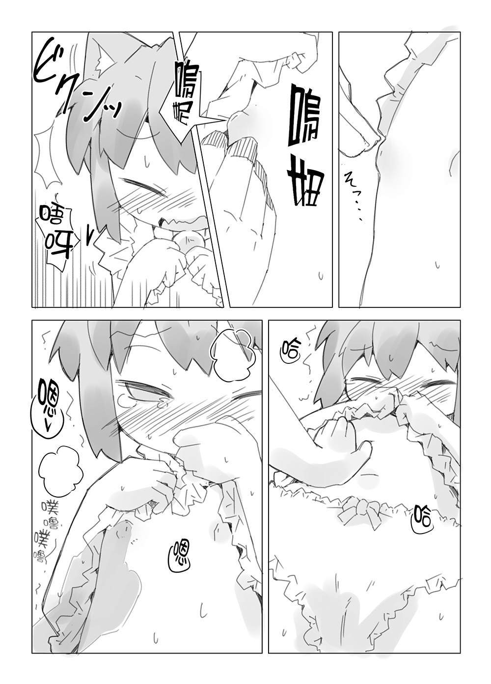 [Nijigen Koubou (Rioemon)] Koneko to Asobo!! (Touhou Project) [Chinese] [落莲汉化组] [Digital] page 8 full