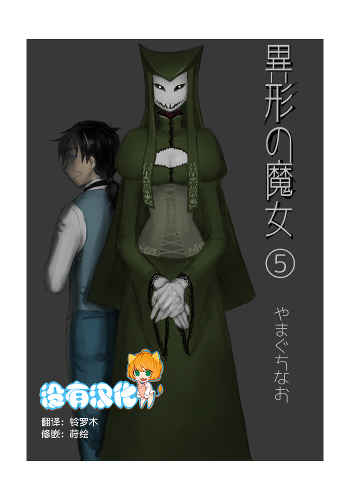 [Yamaguchi Nao] Igyou no Majo Ch. 5 [Chinese] [沒有漢化] page 1 full