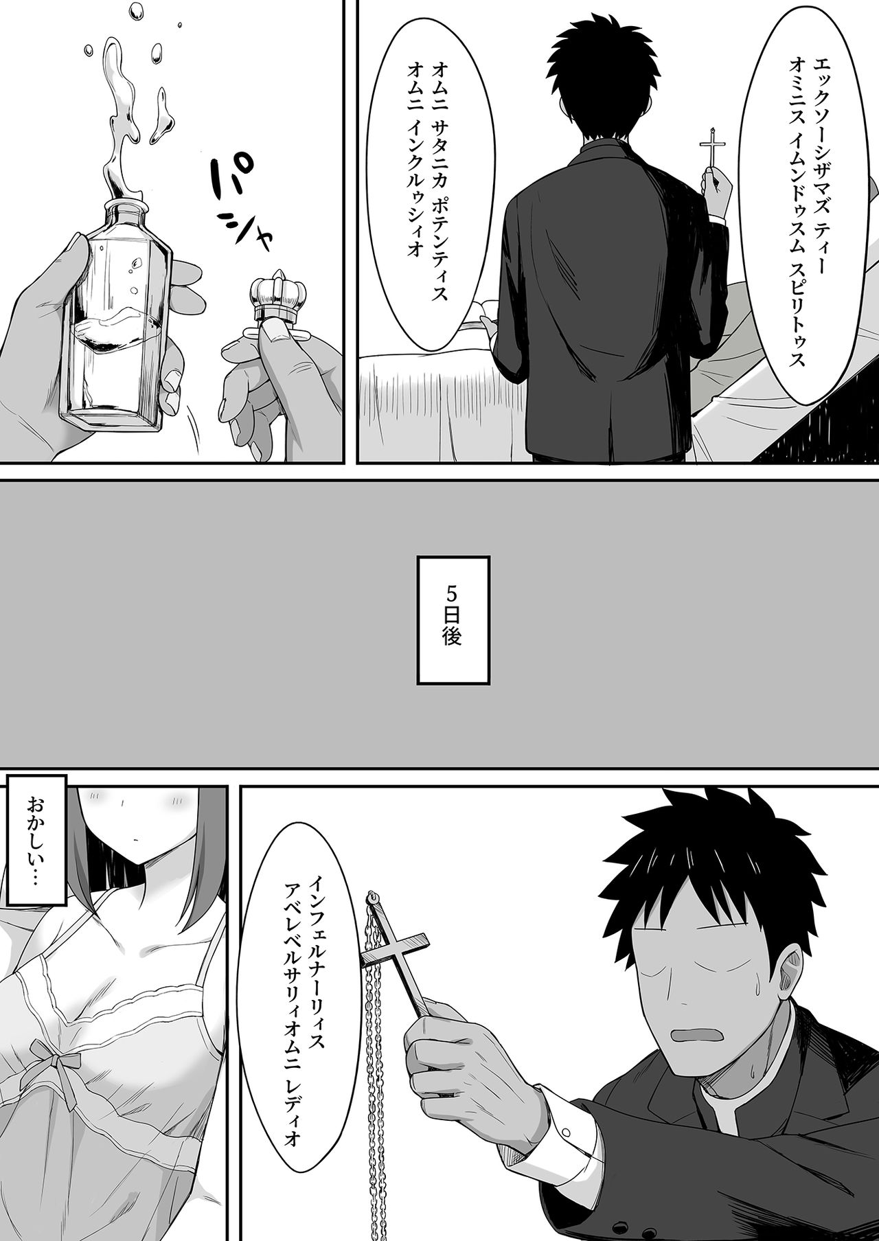 [Hiyori Hamster] Akumabarai page 9 full